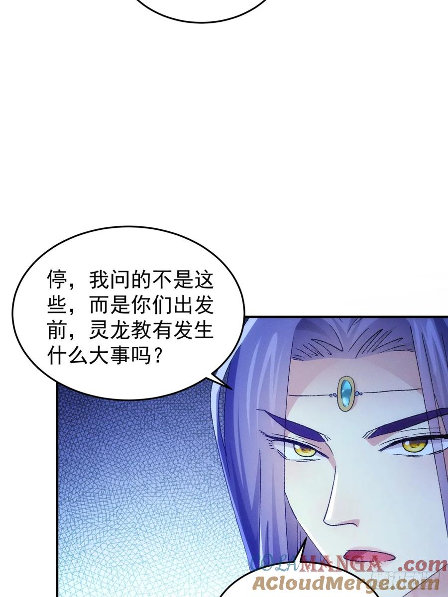 王者大师兄(我就是不按套路出牌 第147话 串起来了 第29页