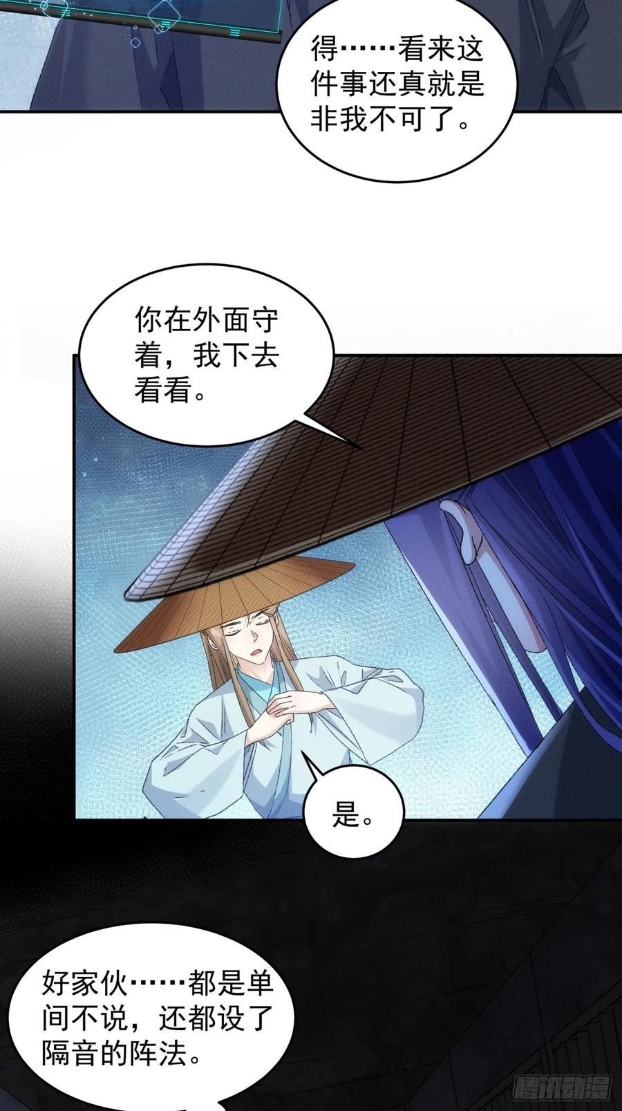 王者大师兄(我就是不按套路出牌 第147话 串起来了 第10页