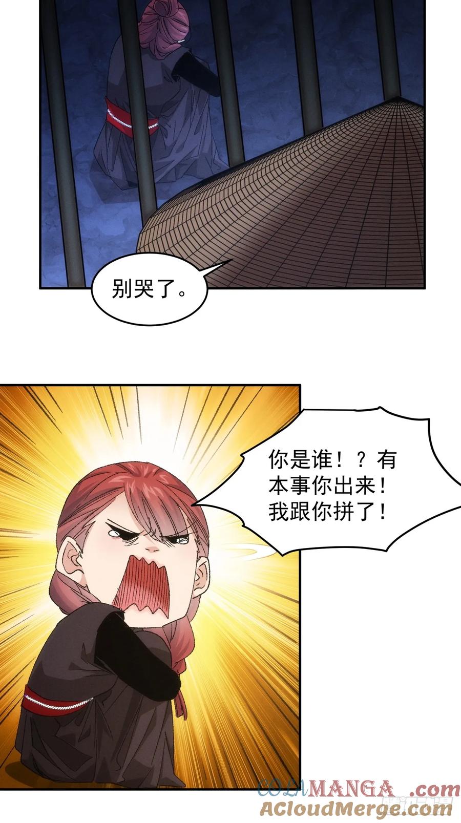 王者大师兄(我就是不按套路出牌 第147话 串起来了 第13页