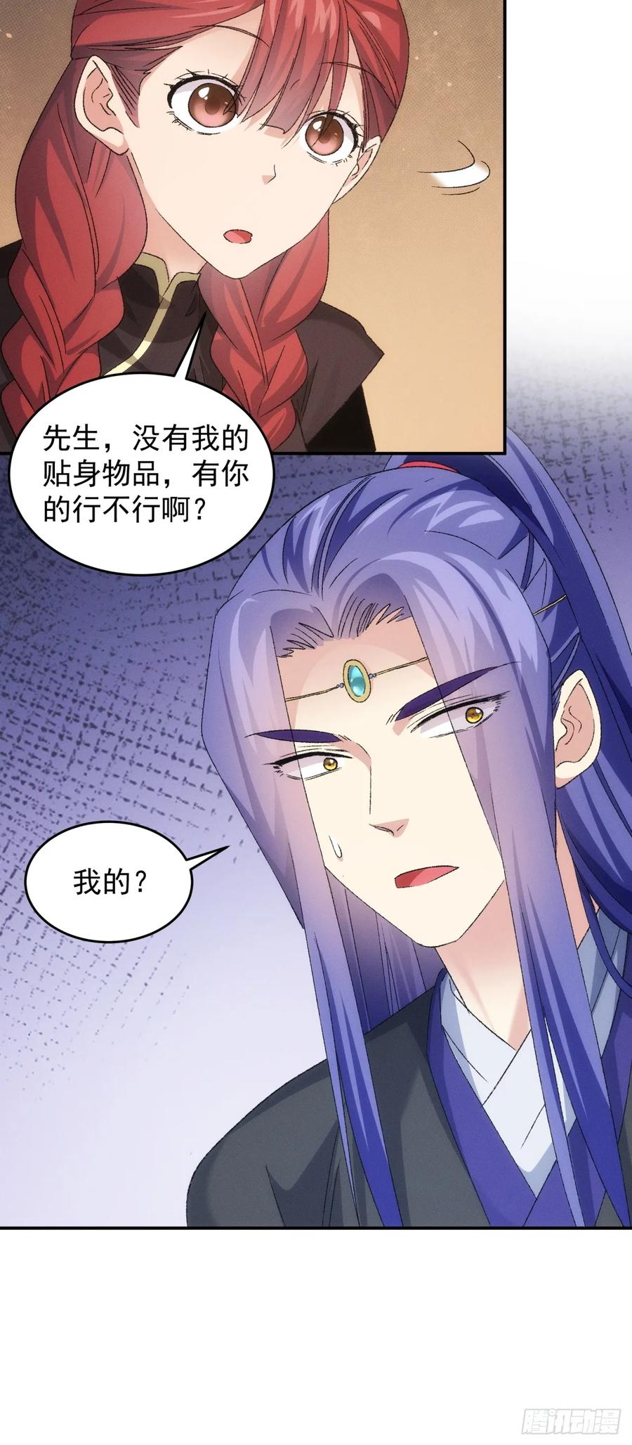 王者大师兄(我就是不按套路出牌 第147话 串起来了 第40页