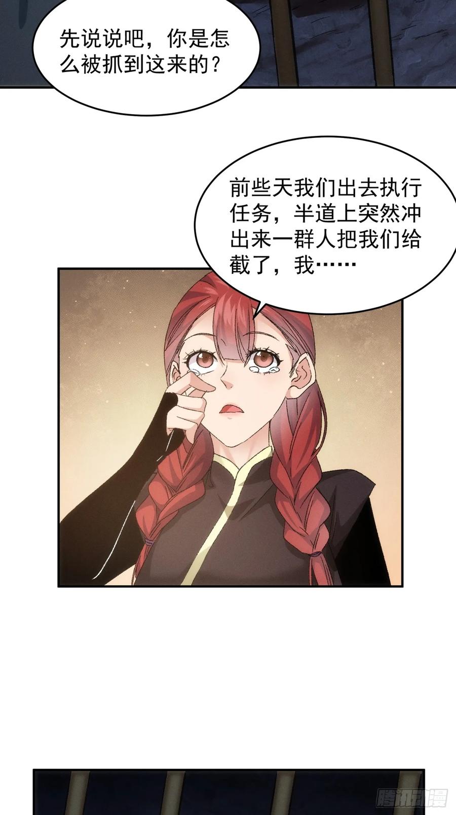 王者大师兄(我就是不按套路出牌 第147话 串起来了 第16页