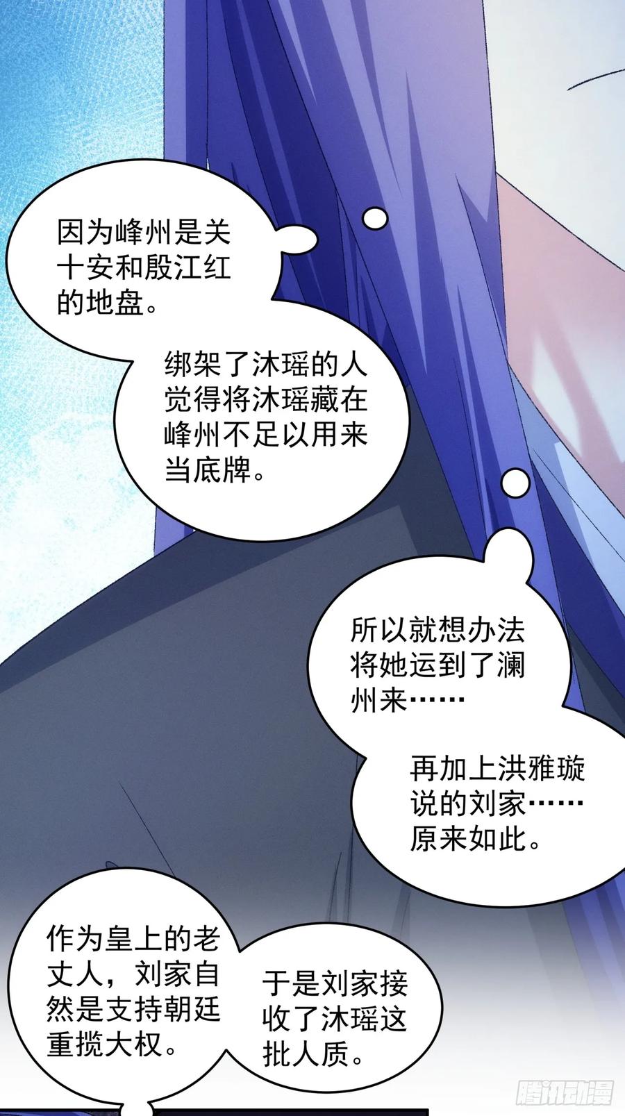 王者大师兄(我就是不按套路出牌 第147话 串起来了 第34页
