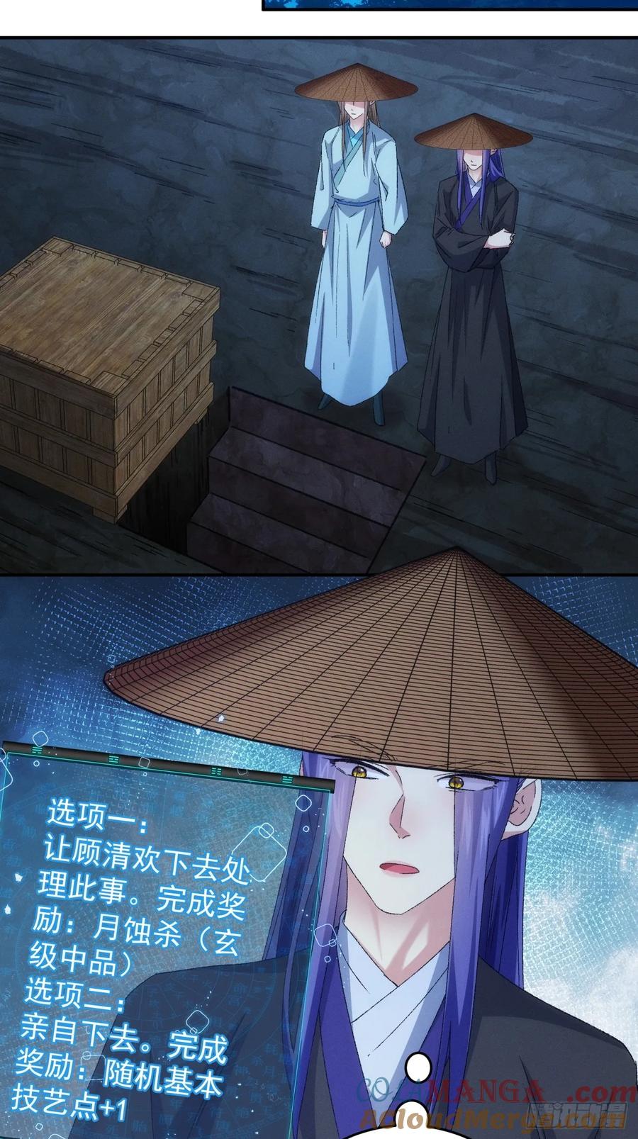 王者大师兄(我就是不按套路出牌 第147话 串起来了 第9页