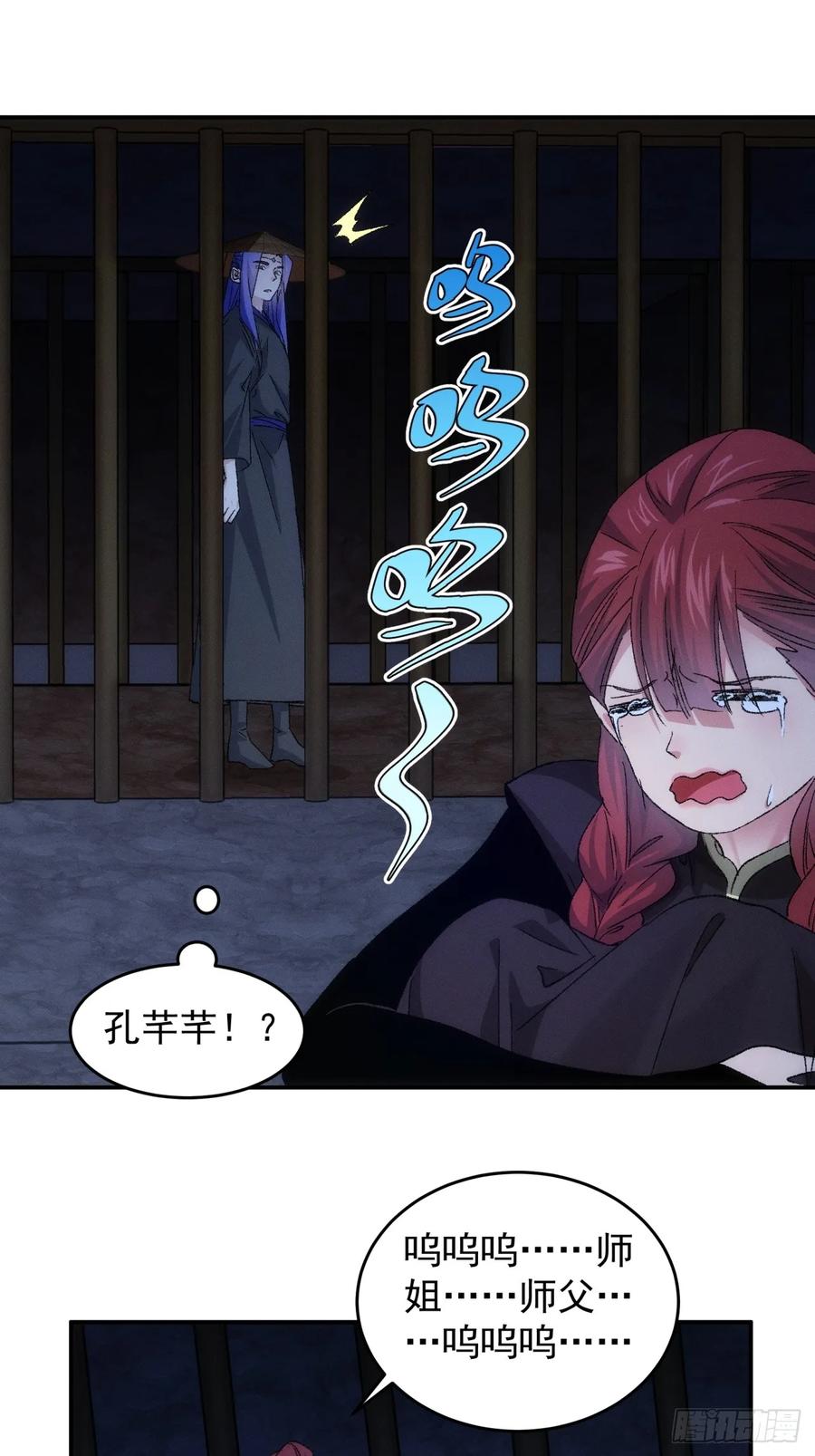 王者大师兄(我就是不按套路出牌 第147话 串起来了 第12页