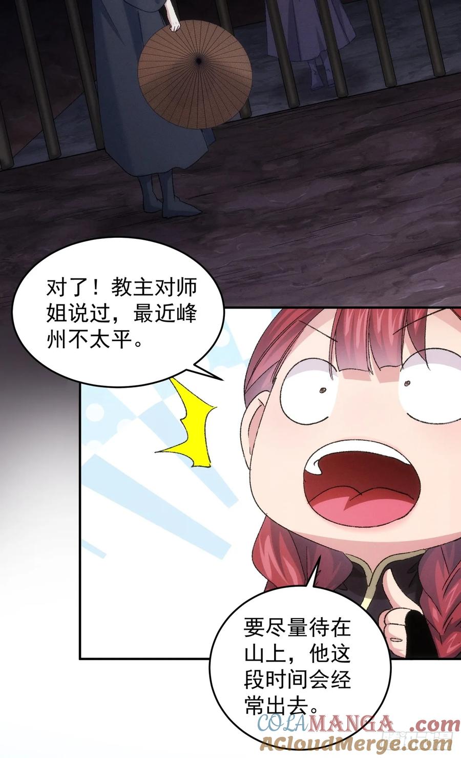 王者大师兄(我就是不按套路出牌 第147话 串起来了 第31页