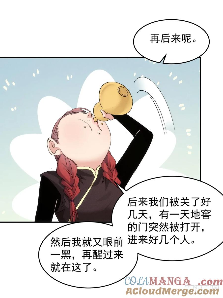 王者大师兄(我就是不按套路出牌 第147话 串起来了 第21页