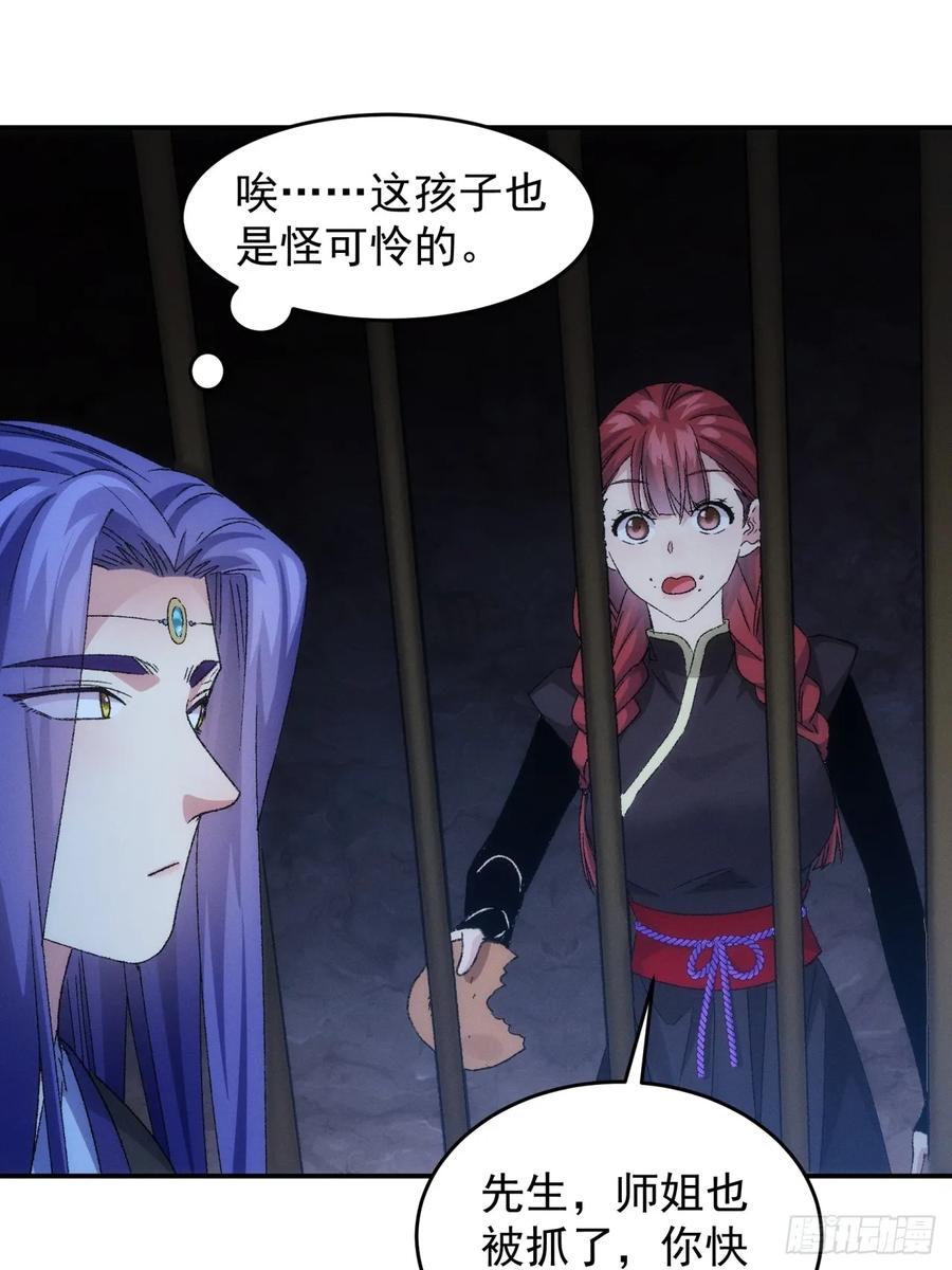 王者大师兄(我就是不按套路出牌 第147话 串起来了 第22页