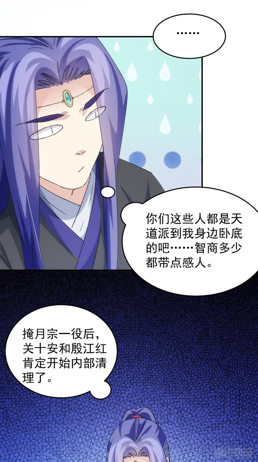 王者大师兄(我就是不按套路出牌 第147话 串起来了 第32页