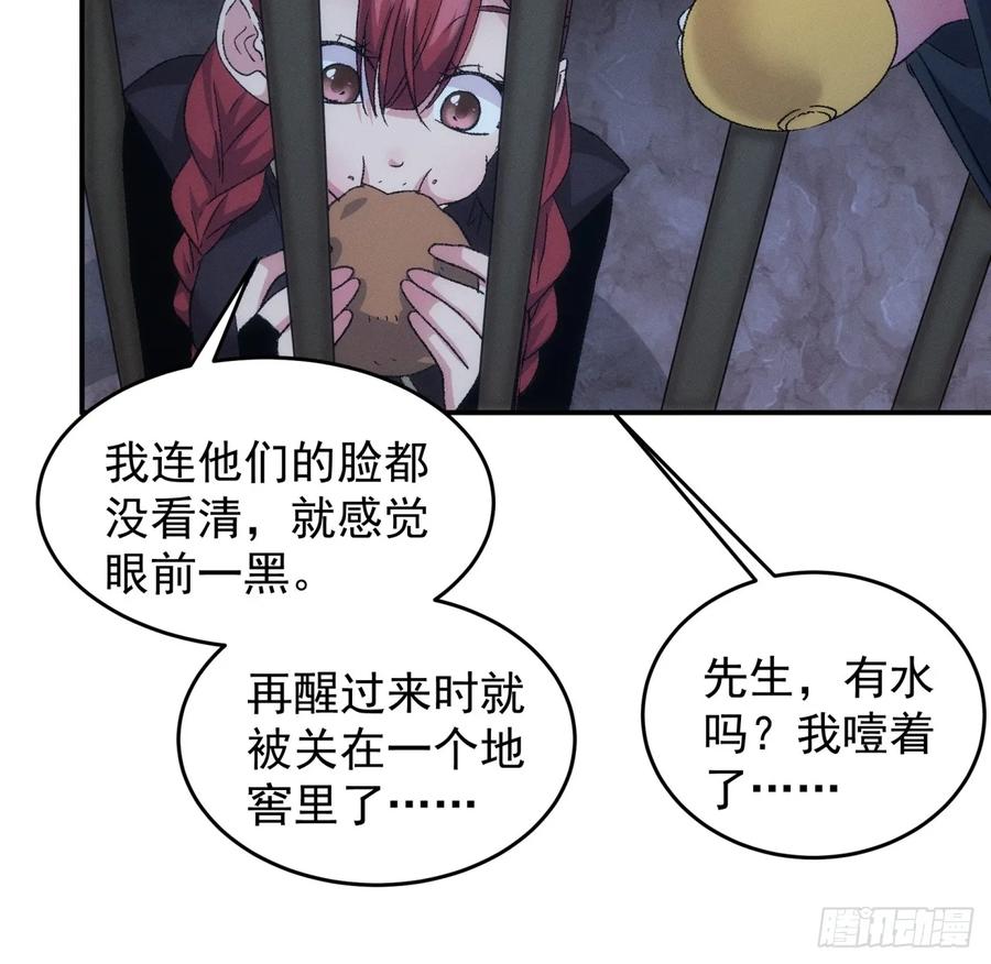 王者大师兄(我就是不按套路出牌 第147话 串起来了 第20页