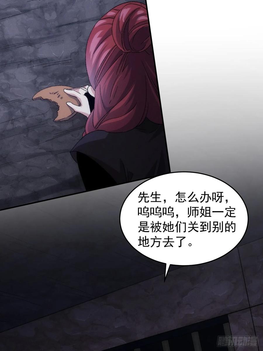 王者大师兄(我就是不按套路出牌 第147话 串起来了 第26页
