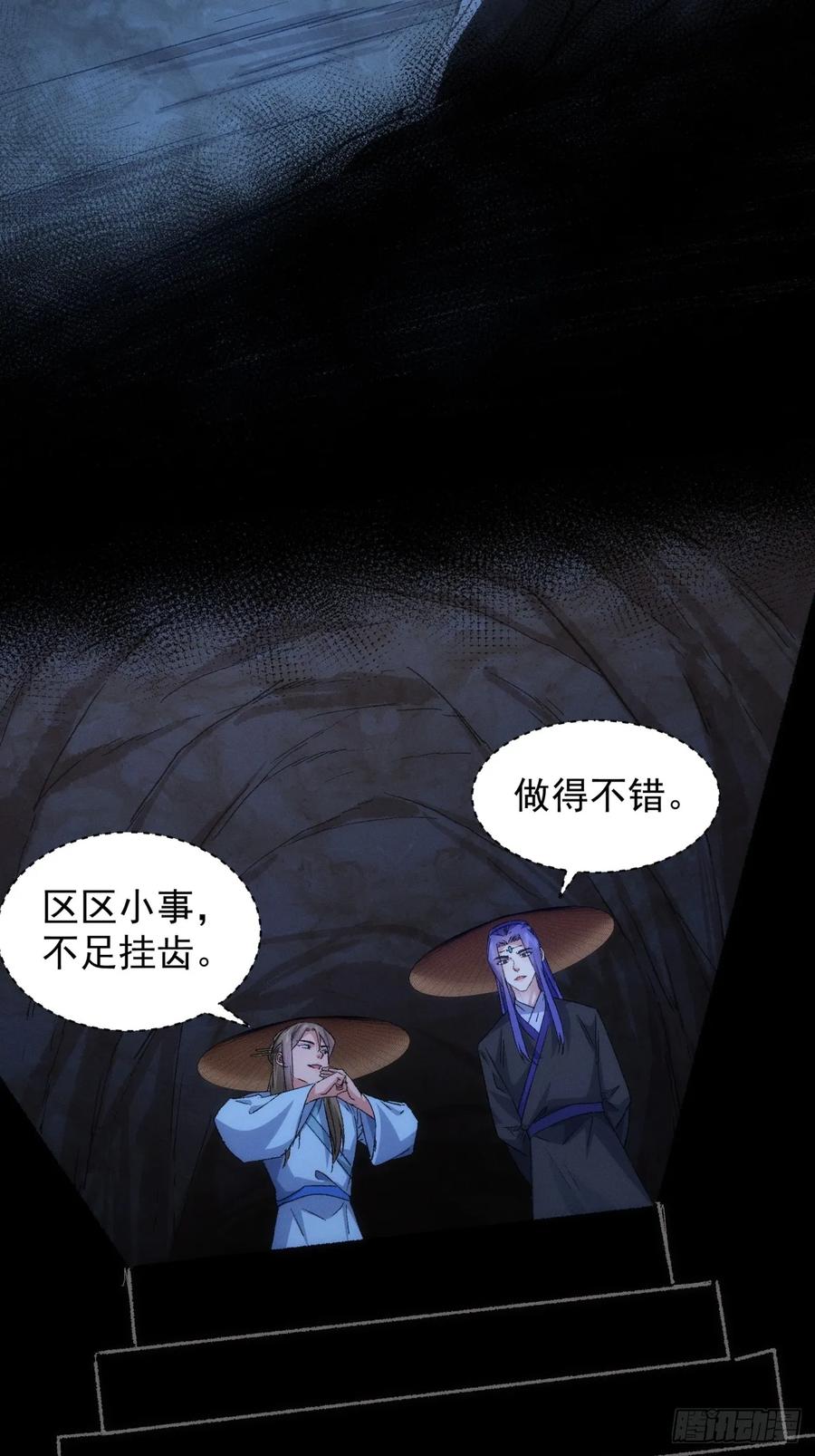 王者大师兄(我就是不按套路出牌 第147话 串起来了 第6页