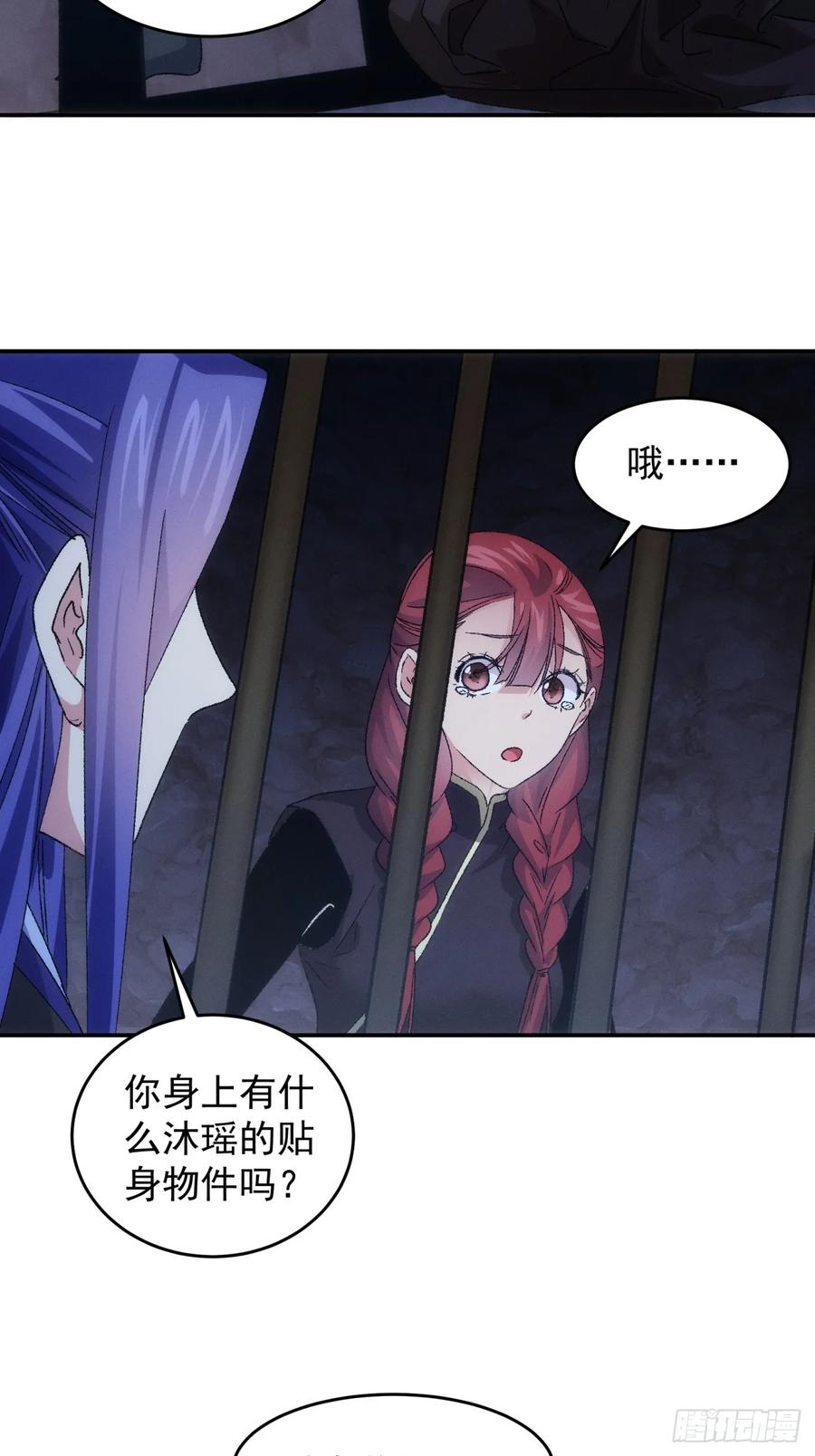 王者大师兄(我就是不按套路出牌 第147话 串起来了 第38页