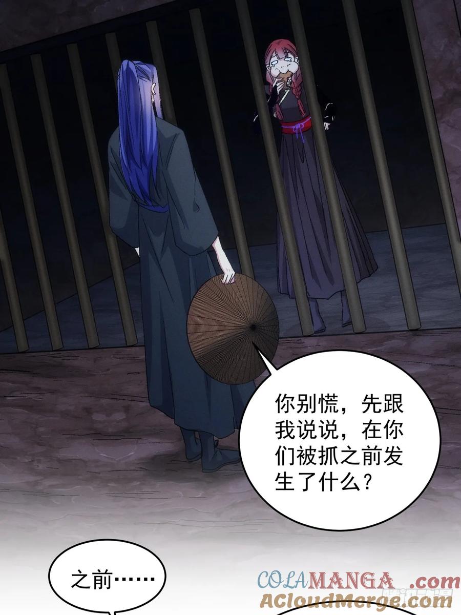 王者大师兄(我就是不按套路出牌 第147话 串起来了 第27页