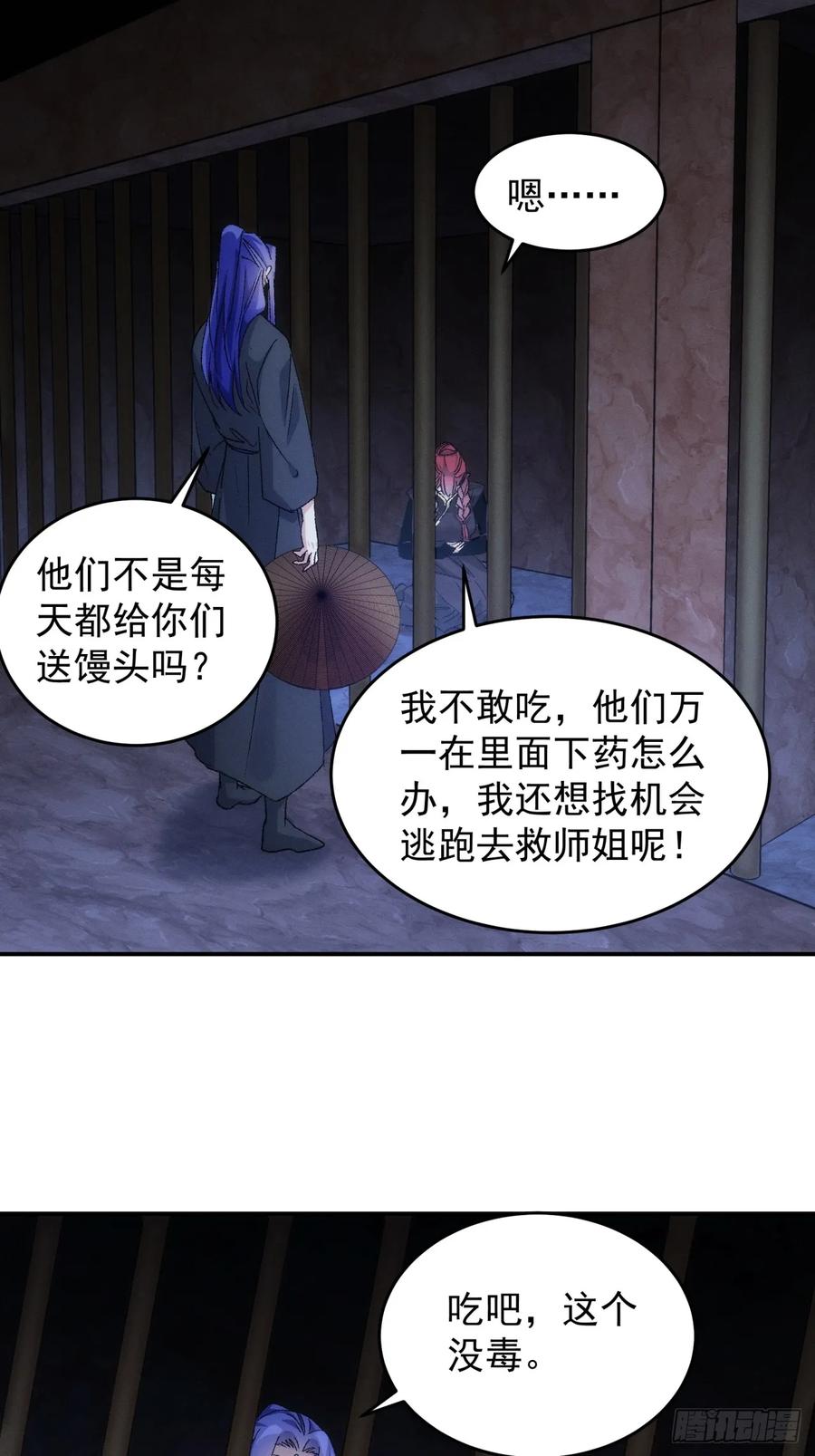 王者大师兄(我就是不按套路出牌 第147话 串起来了 第18页