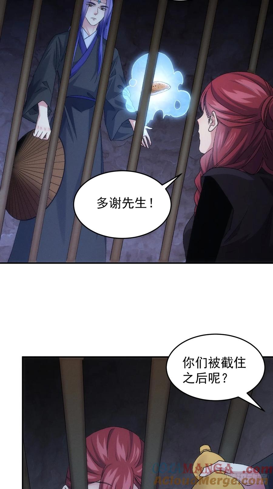 王者大师兄(我就是不按套路出牌 第147话 串起来了 第19页