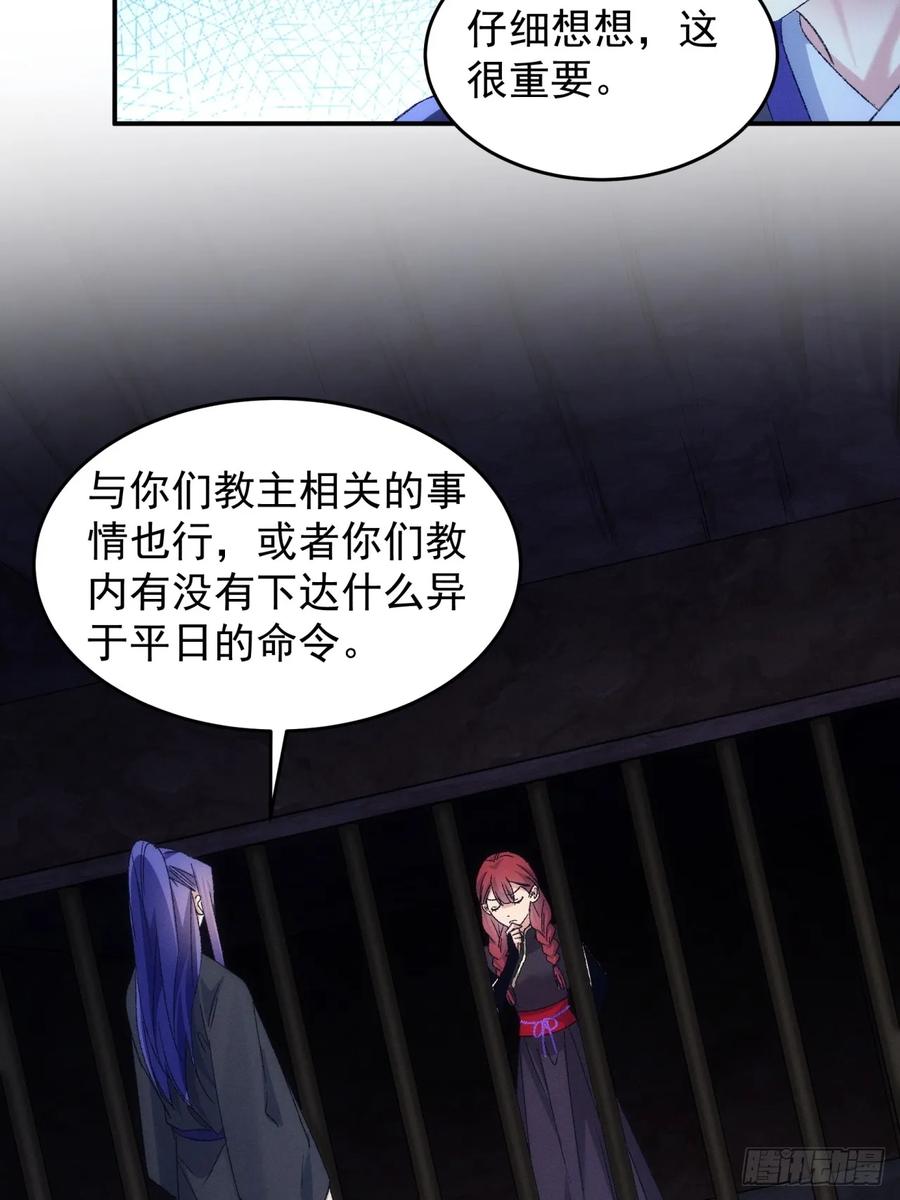 王者大师兄(我就是不按套路出牌 第147话 串起来了 第30页