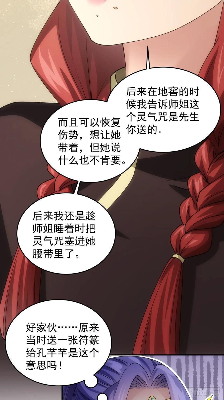 王者大师兄(我就是不按套路出牌 第148话 通风报信 第4页