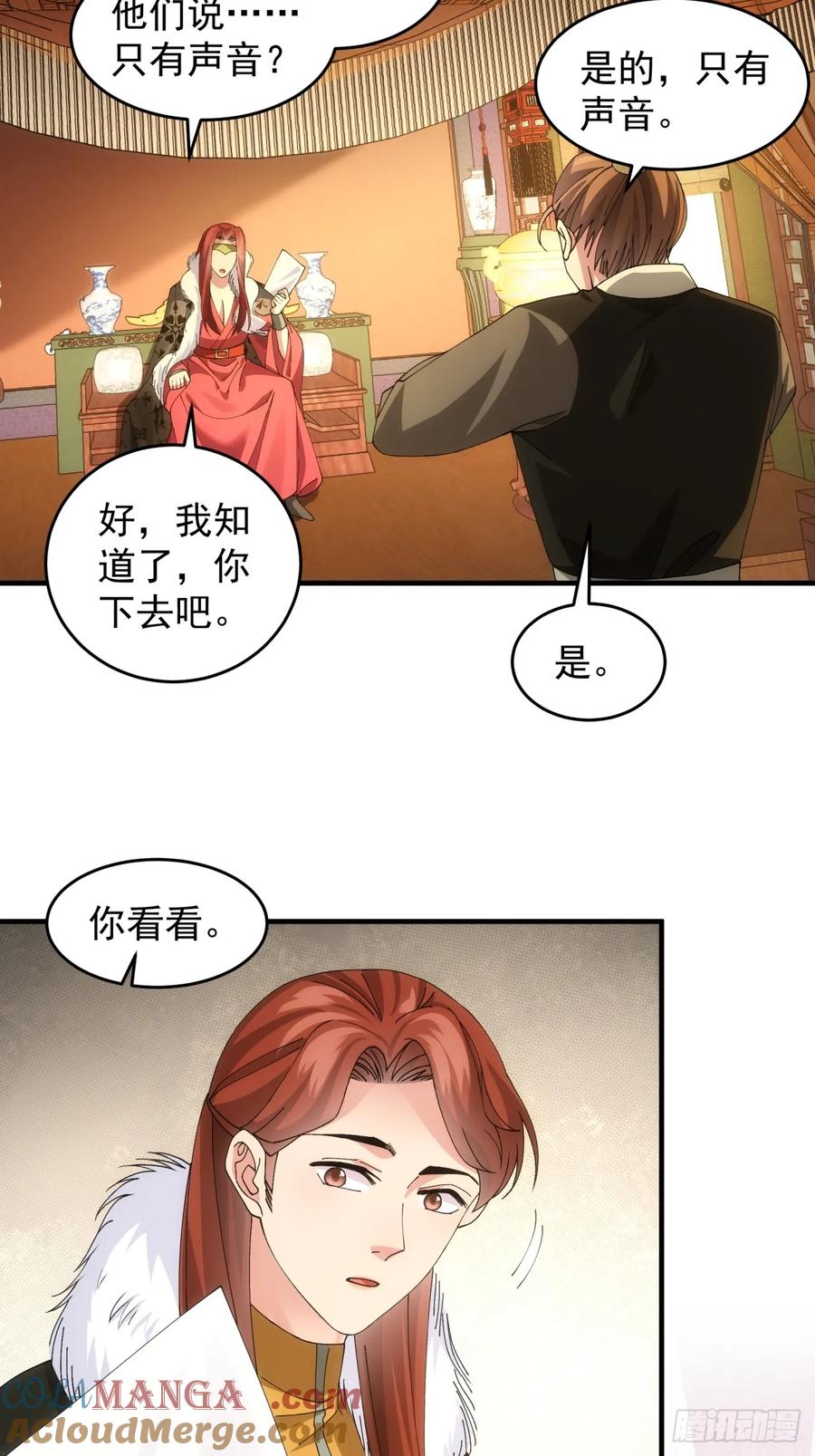 王者大师兄(我就是不按套路出牌 第148话 通风报信 第27页