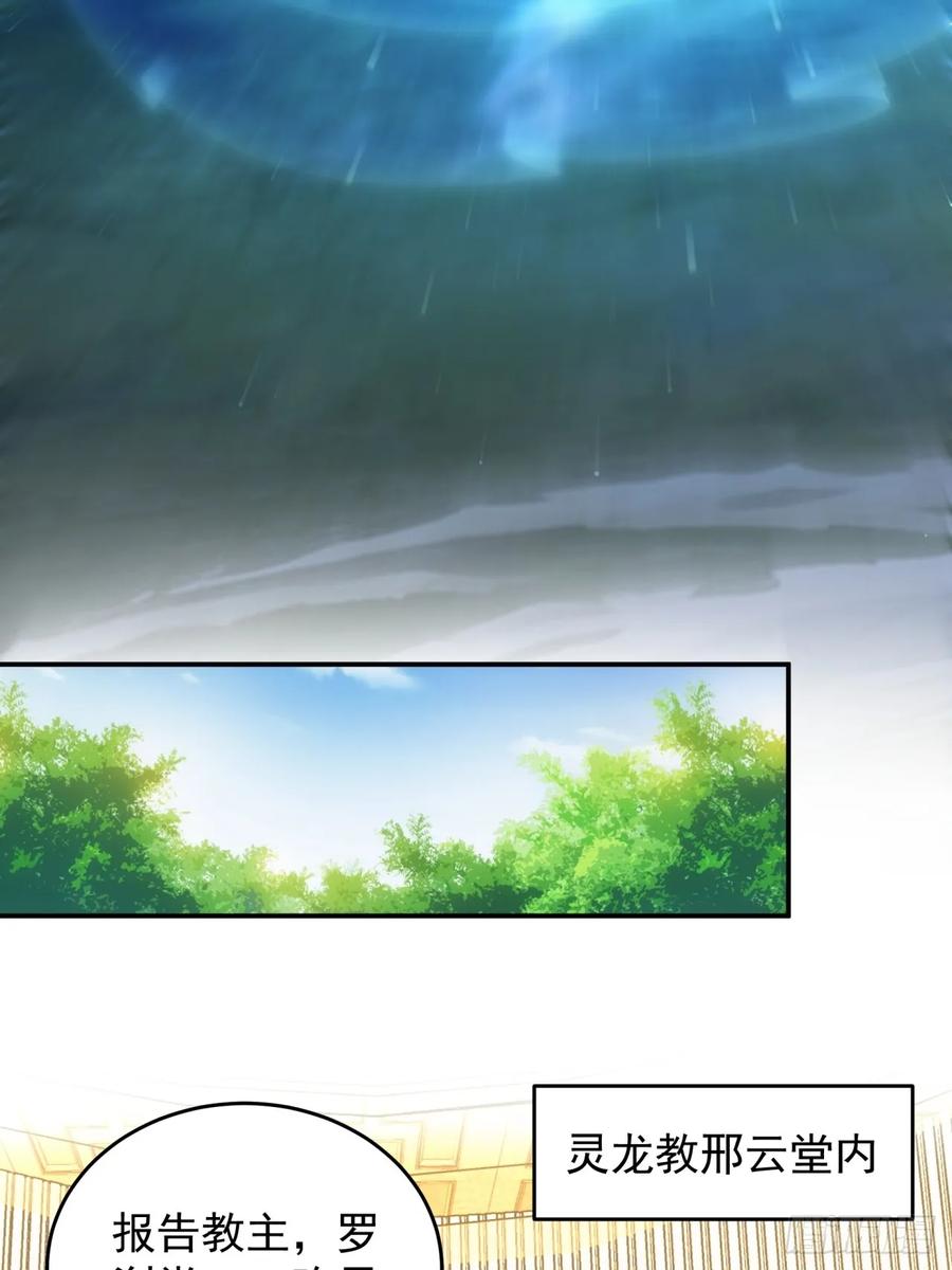 王者大师兄(我就是不按套路出牌 第148话 通风报信 第18页