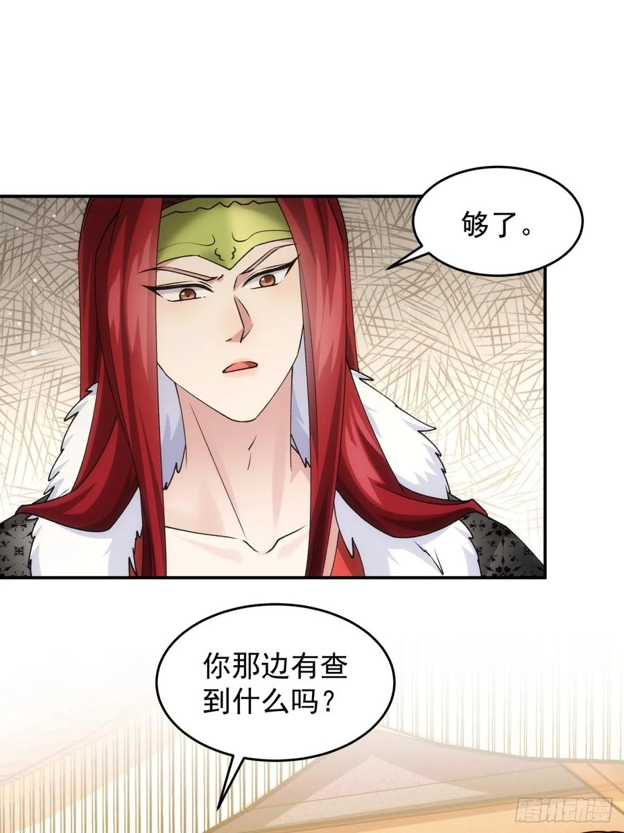 王者大师兄(我就是不按套路出牌 第148话 通风报信 第20页