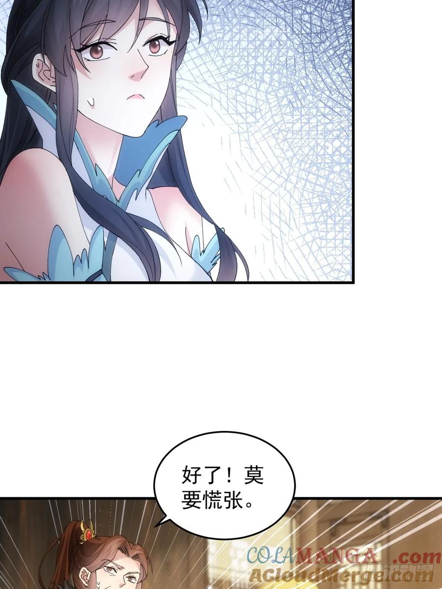王者大师兄(我就是不按套路出牌 第148话 通风报信 第35页