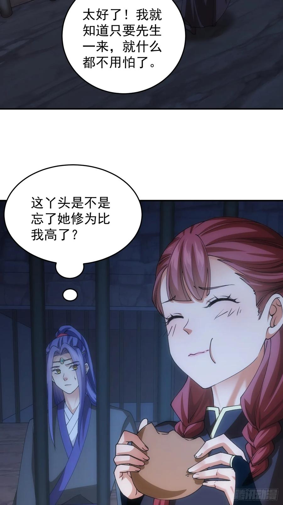 王者大师兄(我就是不按套路出牌 第148话 通风报信 第6页