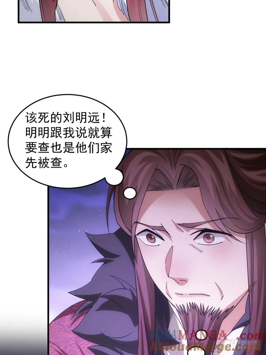 王者大师兄(我就是不按套路出牌 第148话 通风报信 第39页