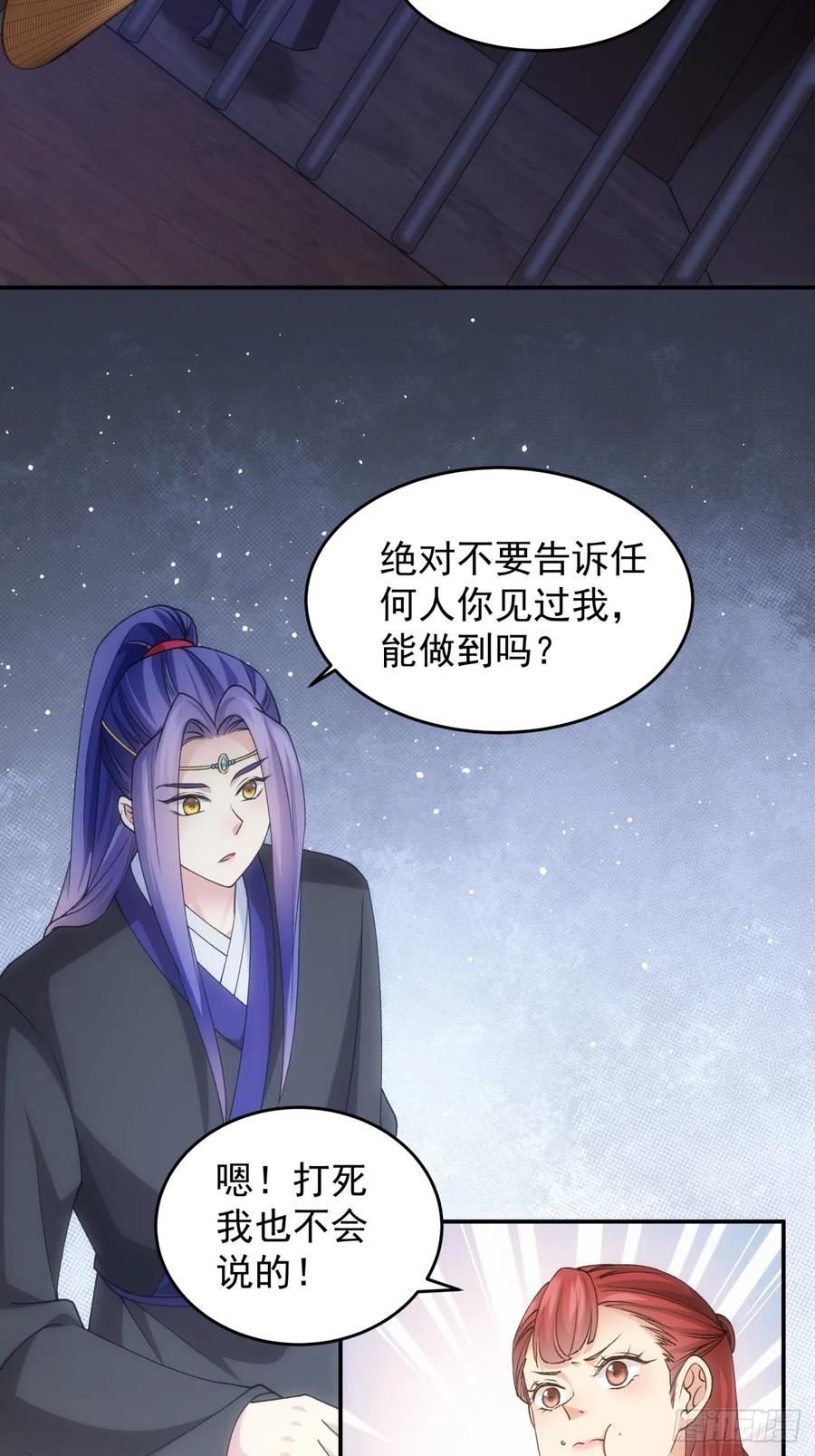王者大师兄(我就是不按套路出牌 第148话 通风报信 第8页