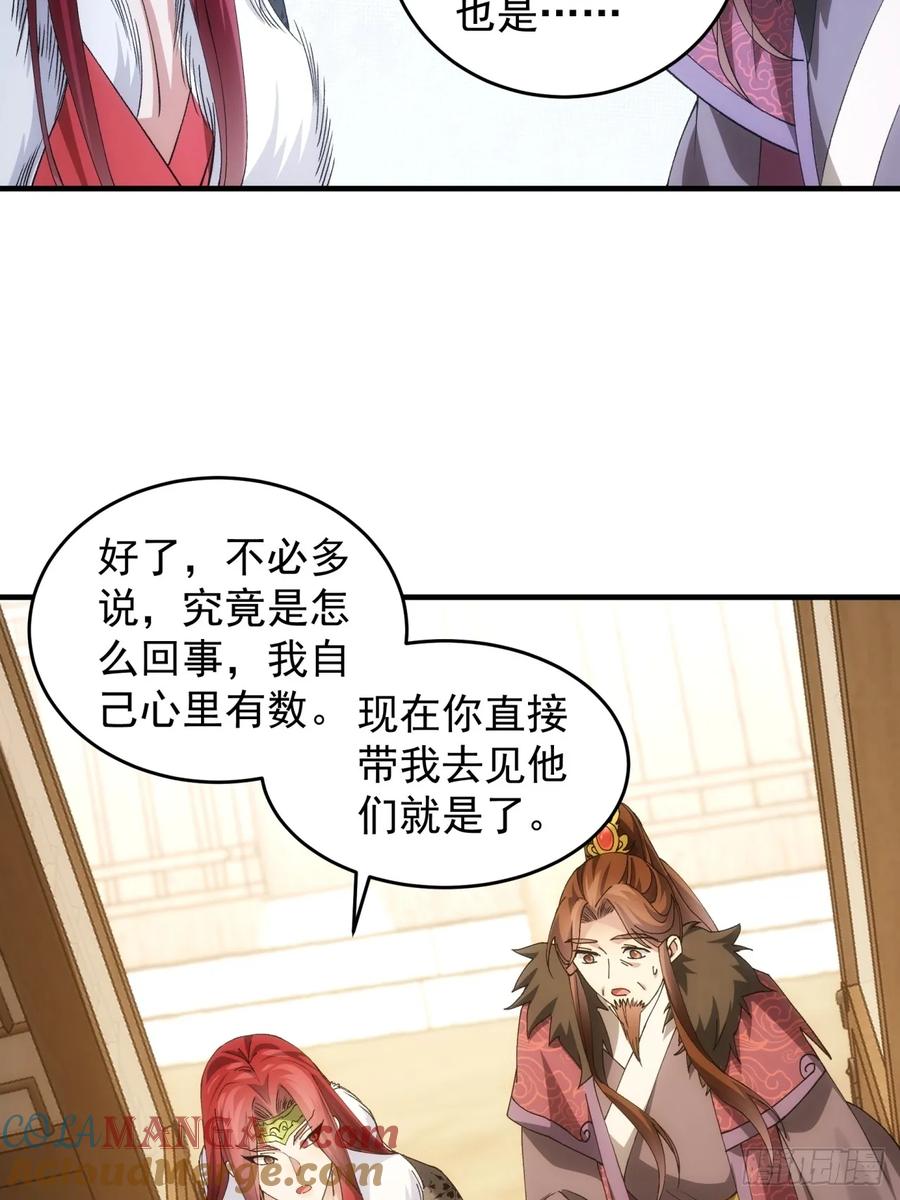 王者大师兄(我就是不按套路出牌 第148话 通风报信 第41页