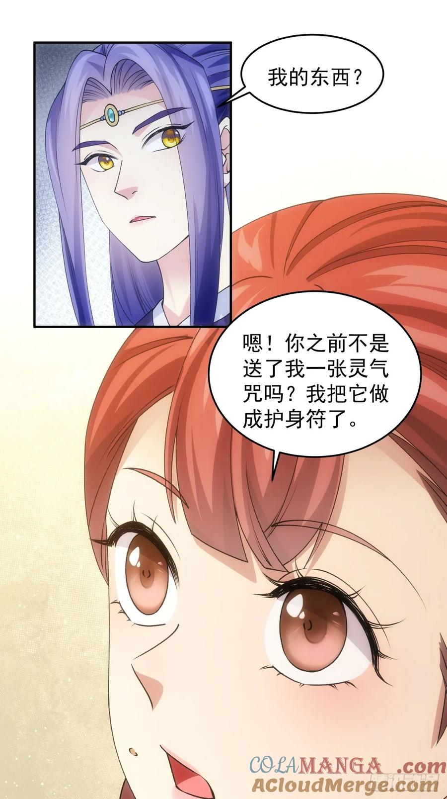 王者大师兄(我就是不按套路出牌 第148话 通风报信 第3页