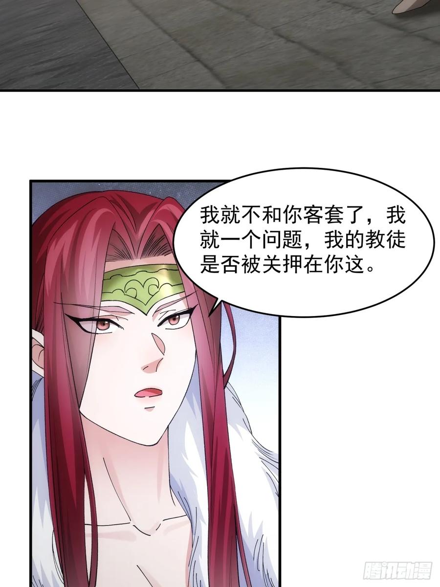 王者大师兄(我就是不按套路出牌 第148话 通风报信 第38页