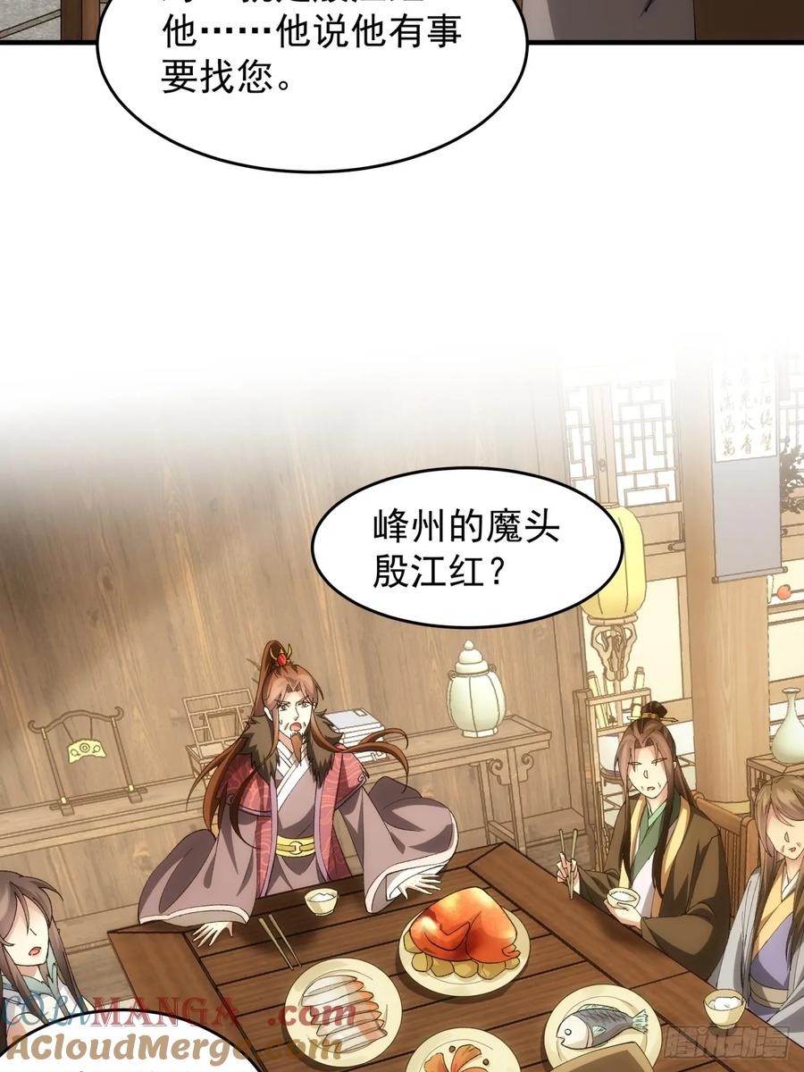 王者大师兄(我就是不按套路出牌 第148话 通风报信 第33页