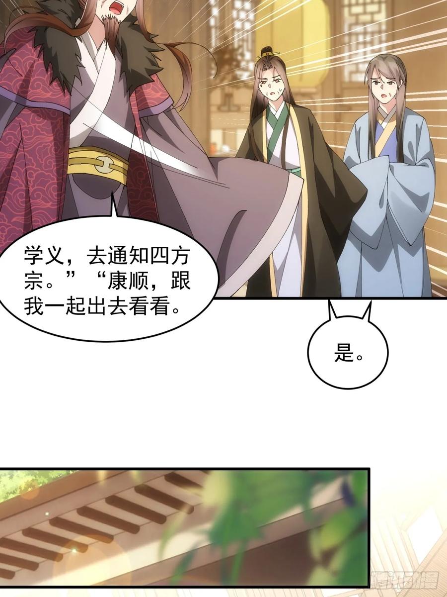 王者大师兄(我就是不按套路出牌 第148话 通风报信 第36页