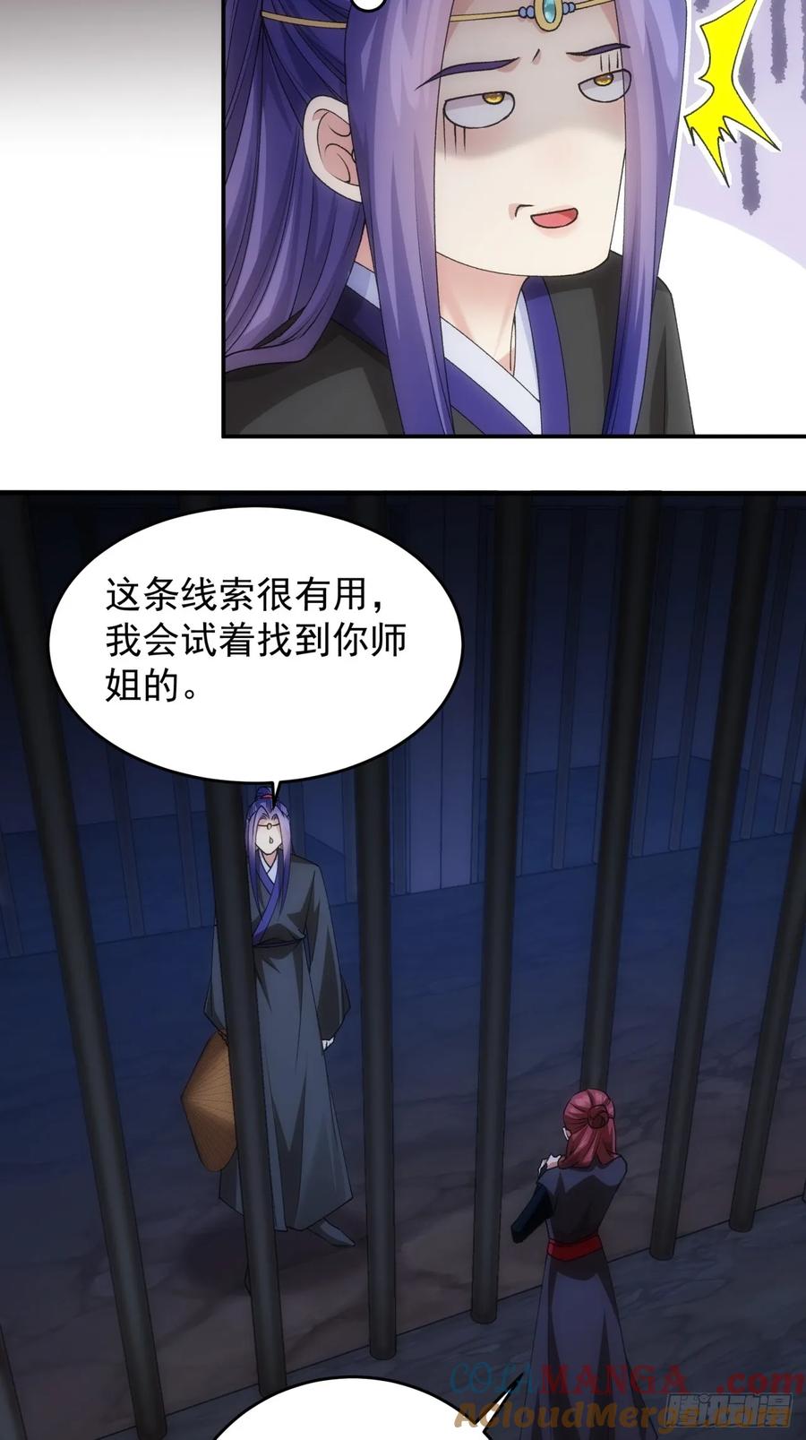 王者大师兄(我就是不按套路出牌 第148话 通风报信 第5页