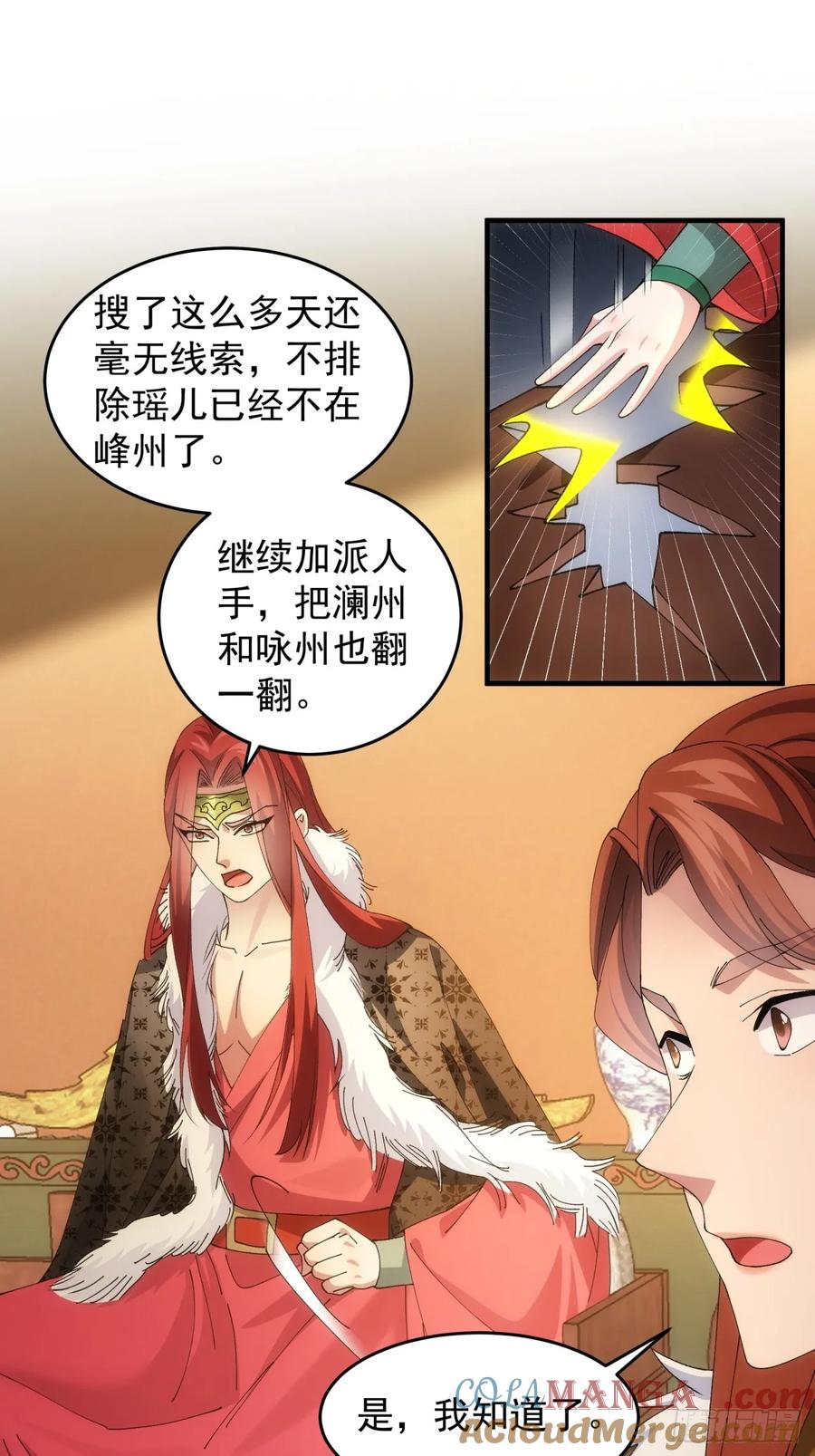 王者大师兄(我就是不按套路出牌 第148话 通风报信 第23页