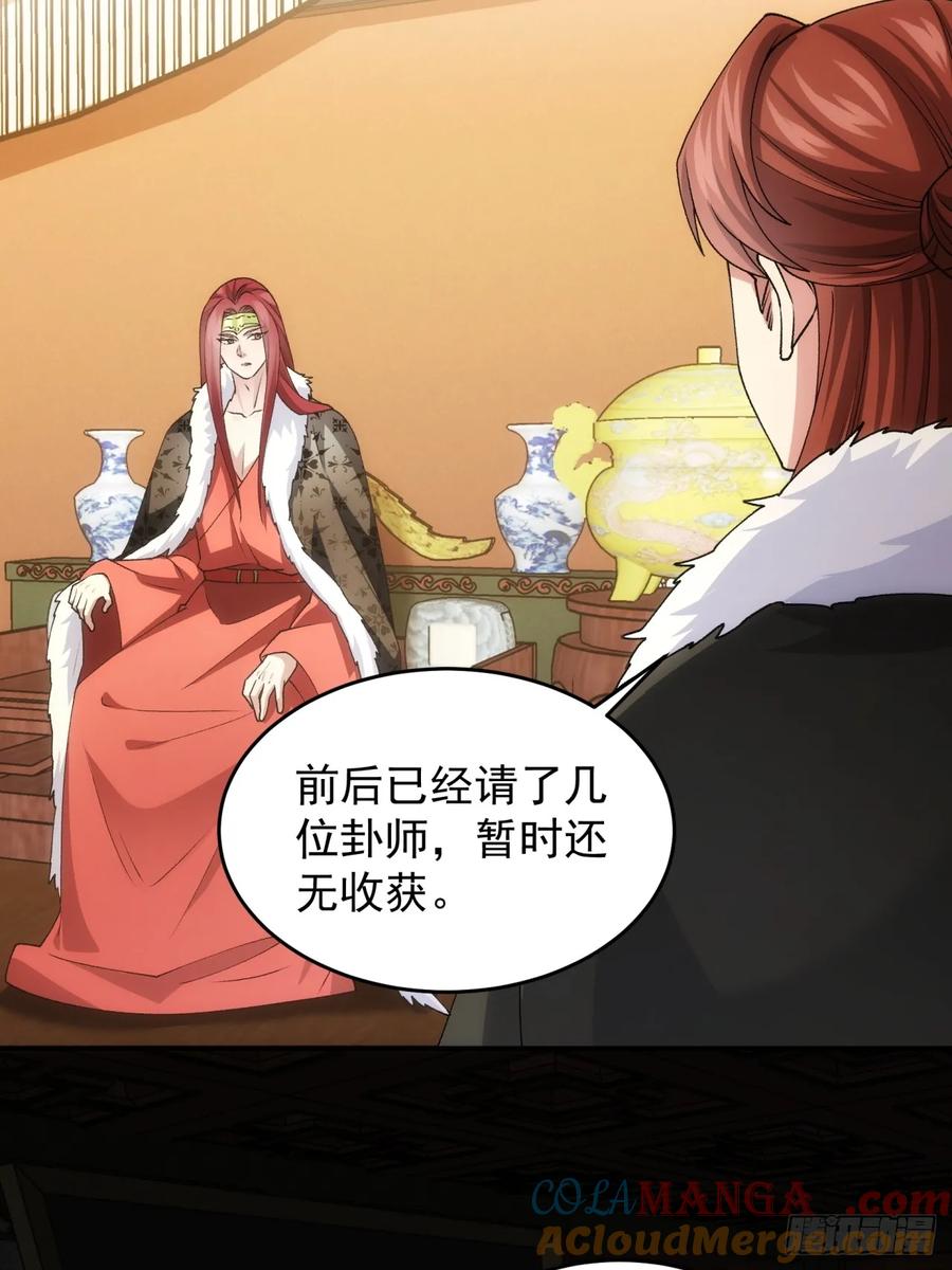 王者大师兄(我就是不按套路出牌 第148话 通风报信 第21页