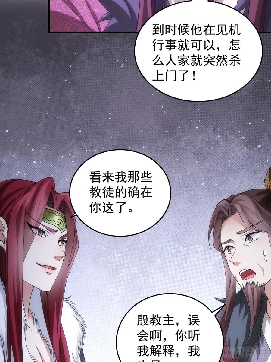 王者大师兄(我就是不按套路出牌 第148话 通风报信 第40页