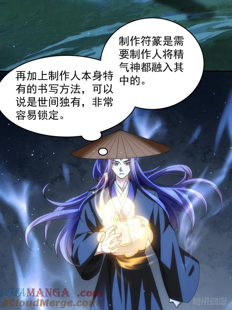 王者大师兄(我就是不按套路出牌 第148话 通风报信 第13页