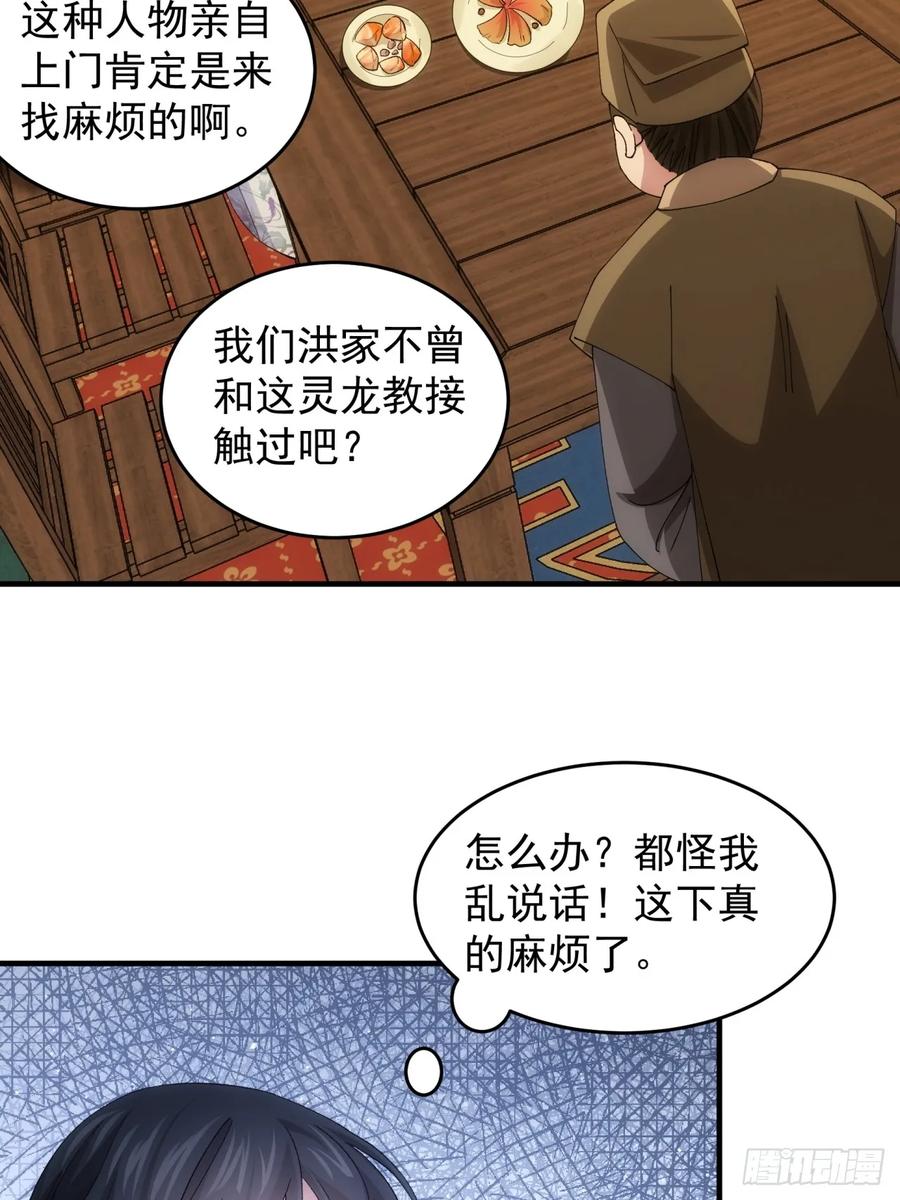 王者大师兄(我就是不按套路出牌 第148话 通风报信 第34页