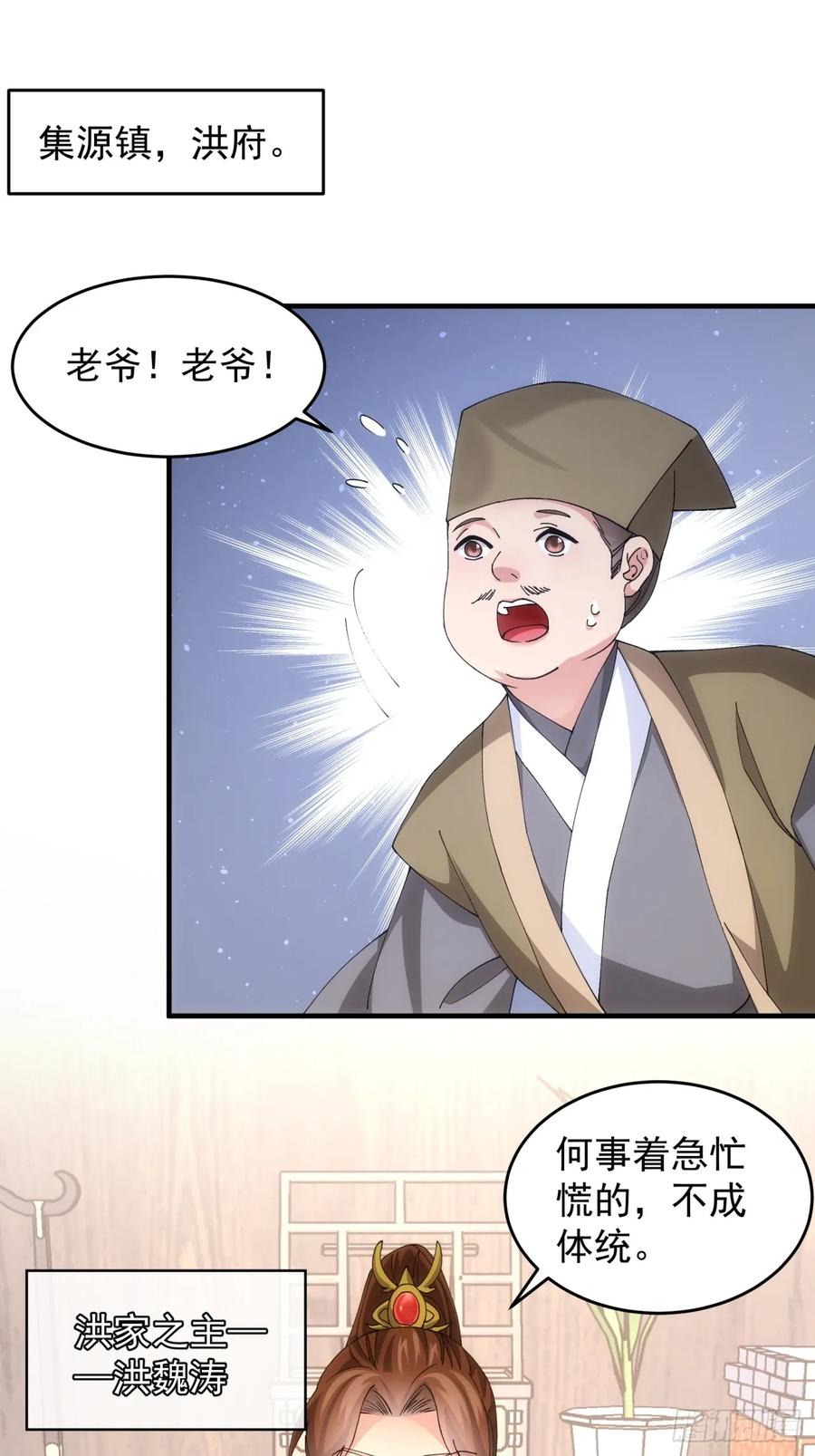 王者大师兄(我就是不按套路出牌 第148话 通风报信 第30页