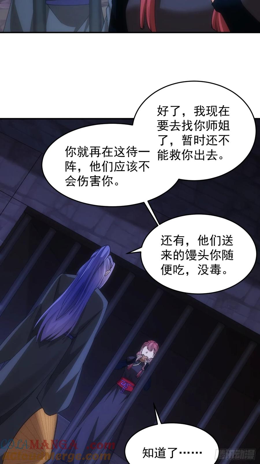 王者大师兄(我就是不按套路出牌 第148话 通风报信 第7页