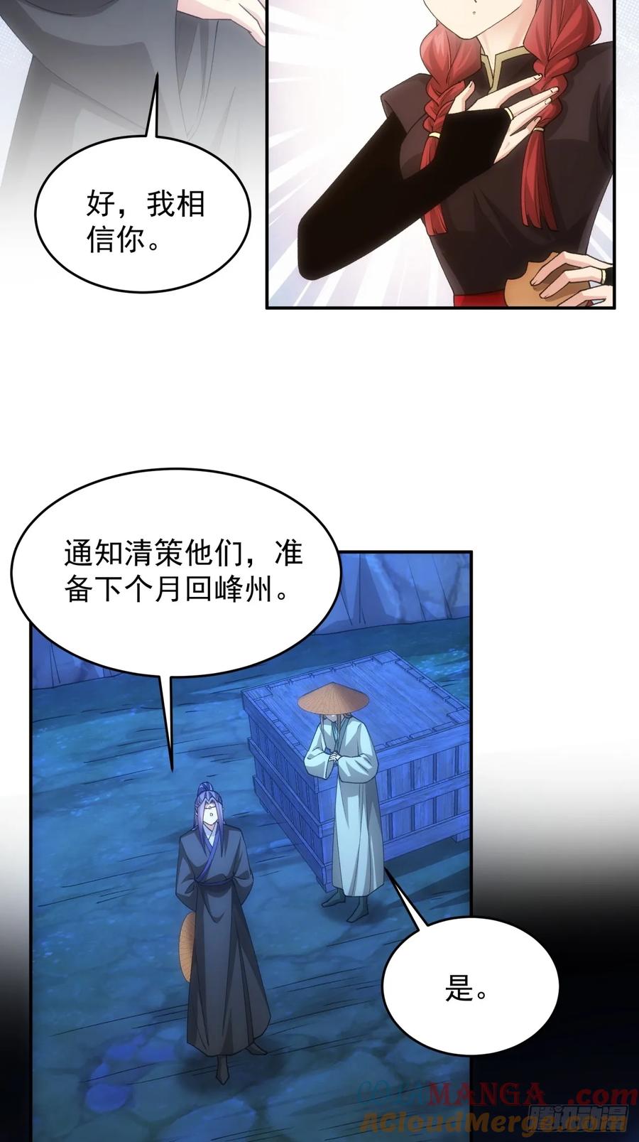 王者大师兄(我就是不按套路出牌 第148话 通风报信 第9页