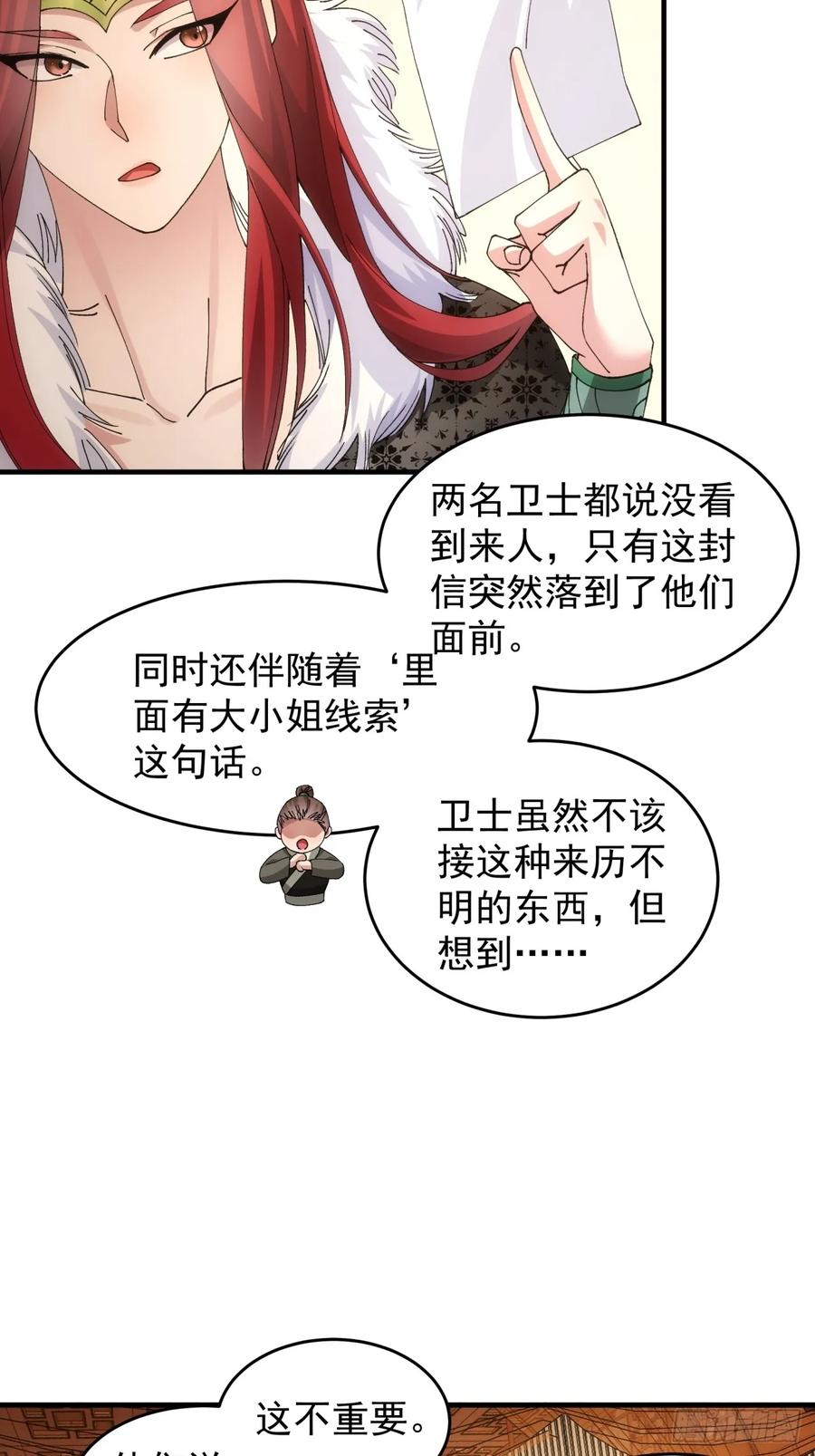 王者大师兄(我就是不按套路出牌 第148话 通风报信 第26页