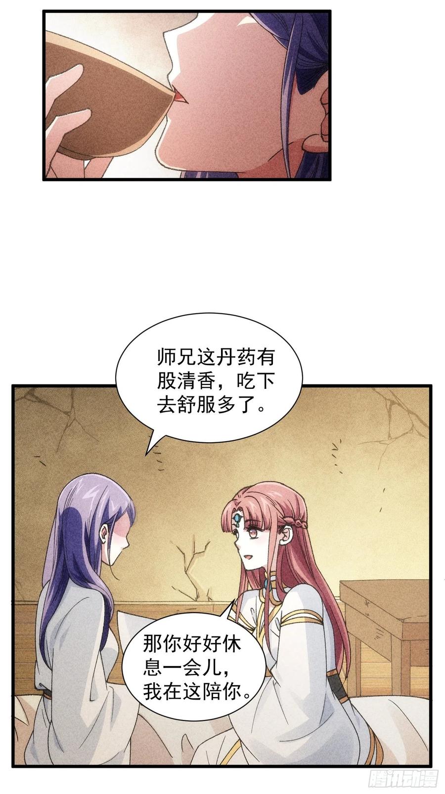 王者大师兄(我就是不按套路出牌 第14话 就是要吃点苦头 第4页