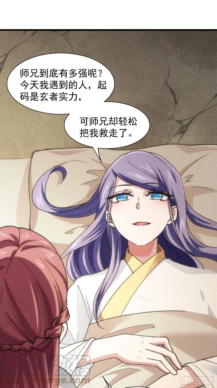 王者大师兄(我就是不按套路出牌 第14话 就是要吃点苦头 第5页
