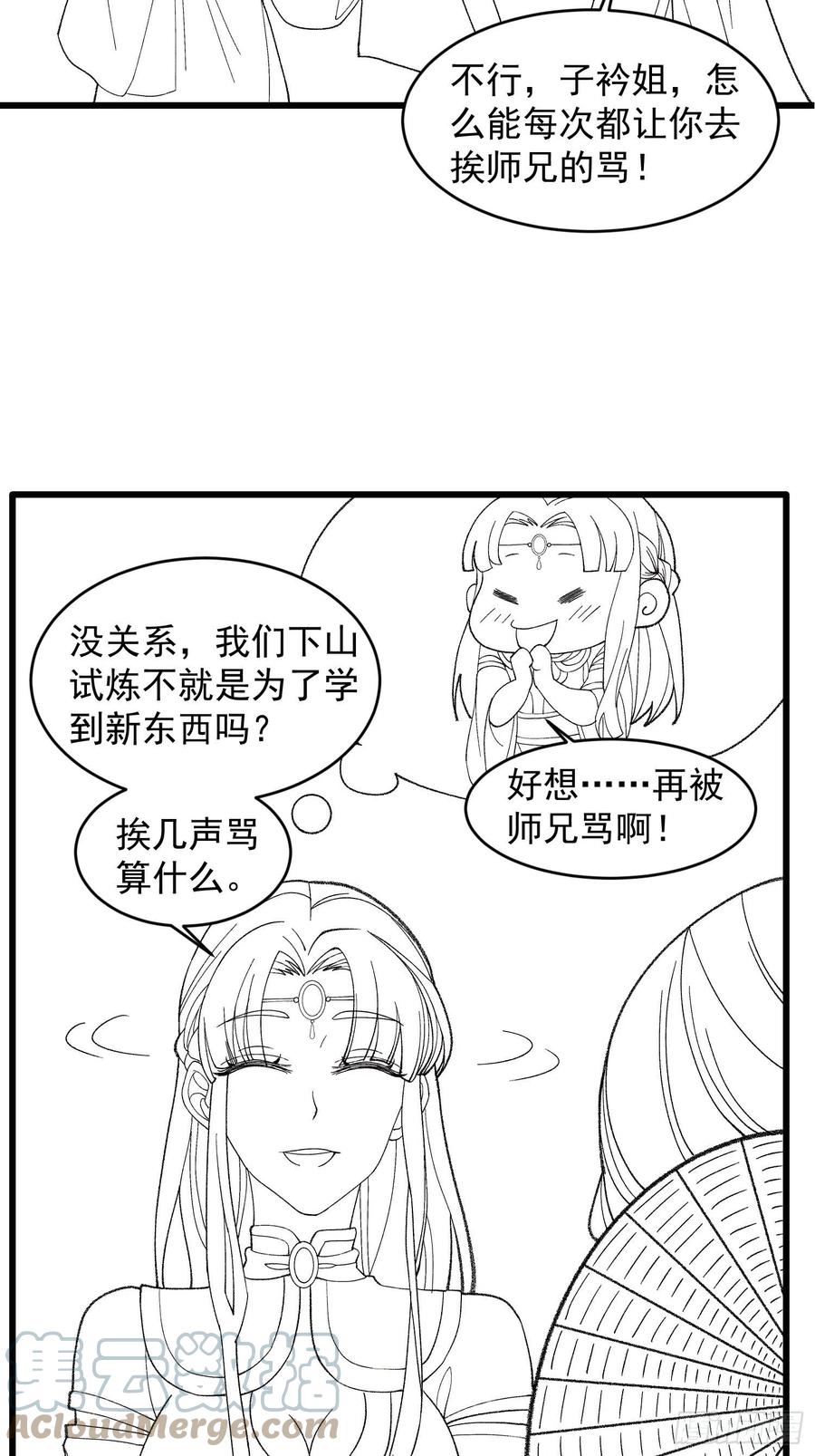 王者大师兄(我就是不按套路出牌 第14话 就是要吃点苦头 第21页