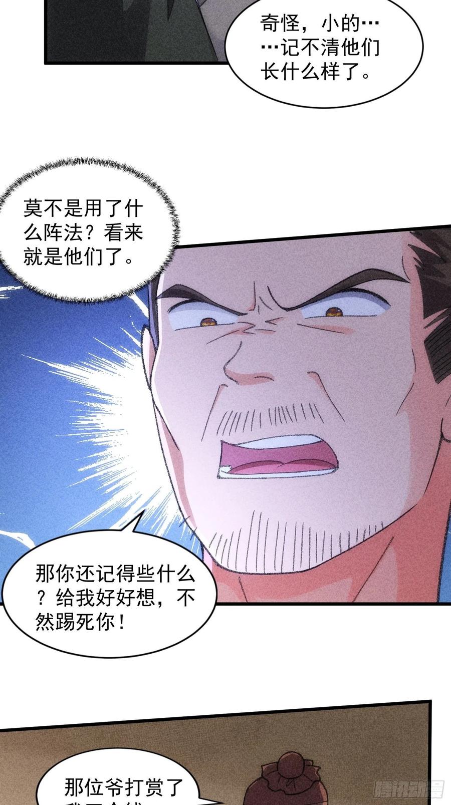 王者大师兄(我就是不按套路出牌 第14话 就是要吃点苦头 第16页