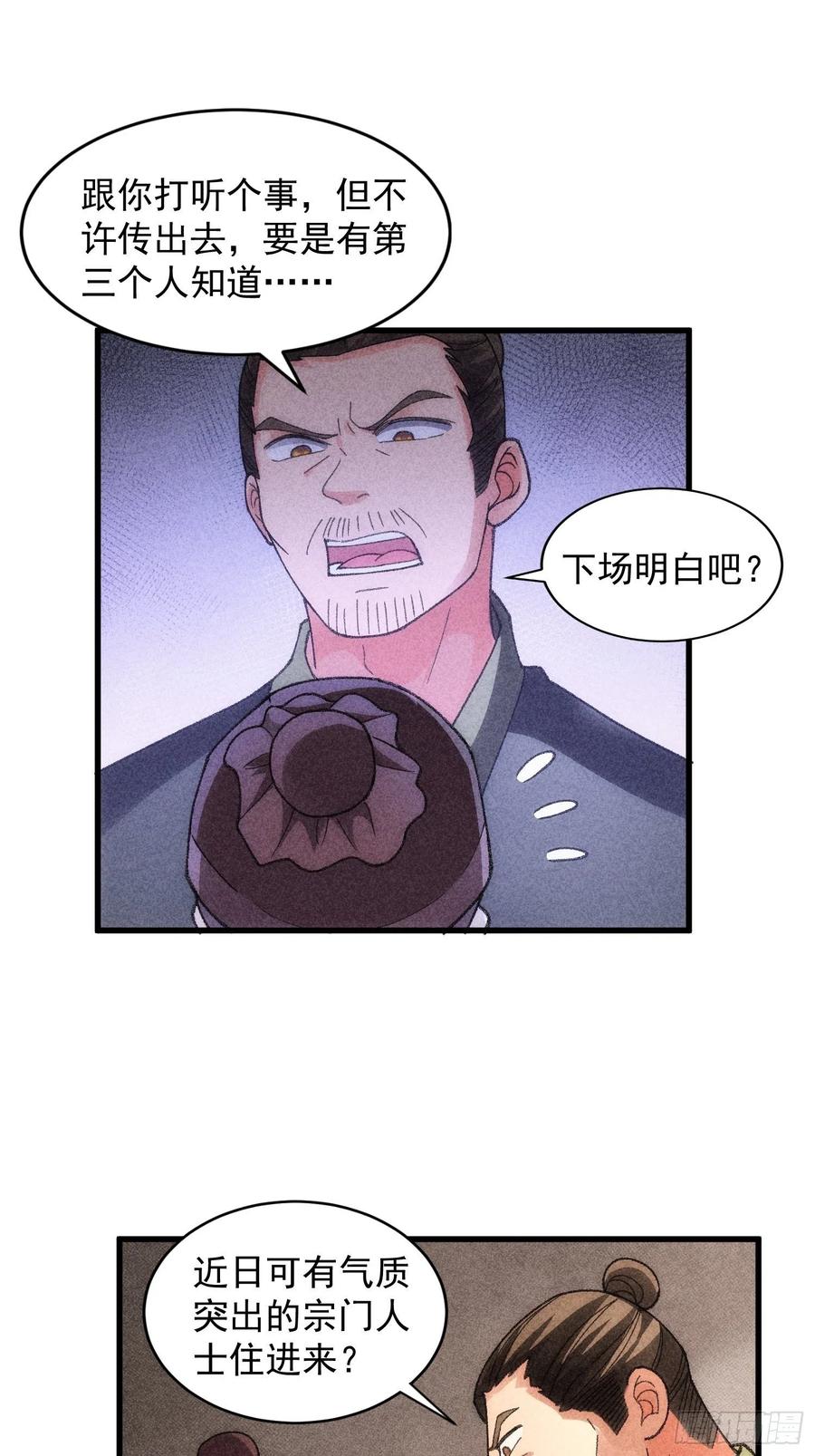 王者大师兄(我就是不按套路出牌 第14话 就是要吃点苦头 第14页