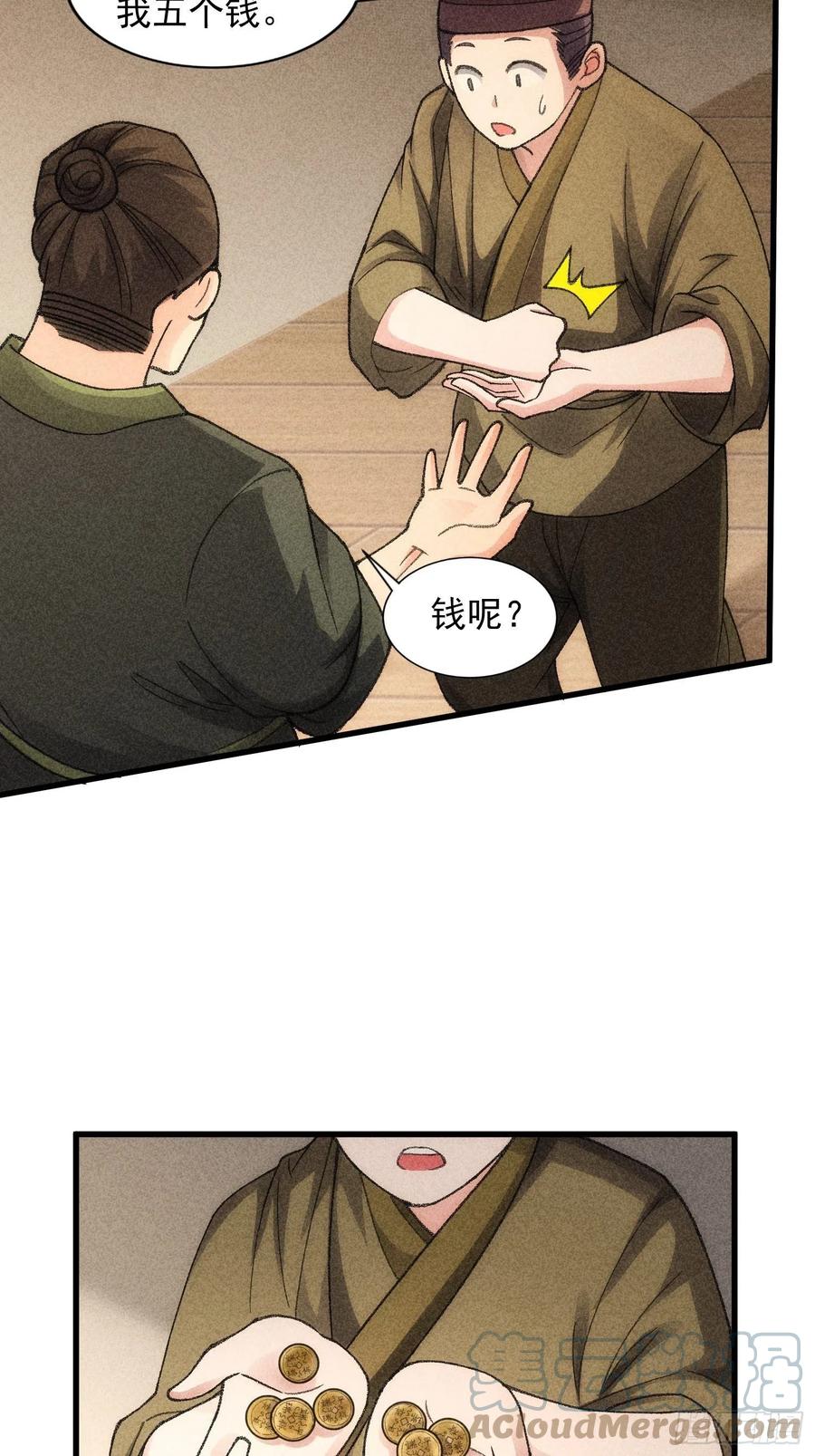 王者大师兄(我就是不按套路出牌 第14话 就是要吃点苦头 第17页