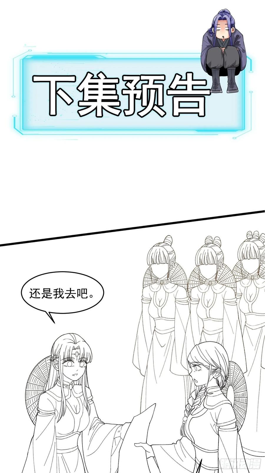 王者大师兄(我就是不按套路出牌 第14话 就是要吃点苦头 第20页
